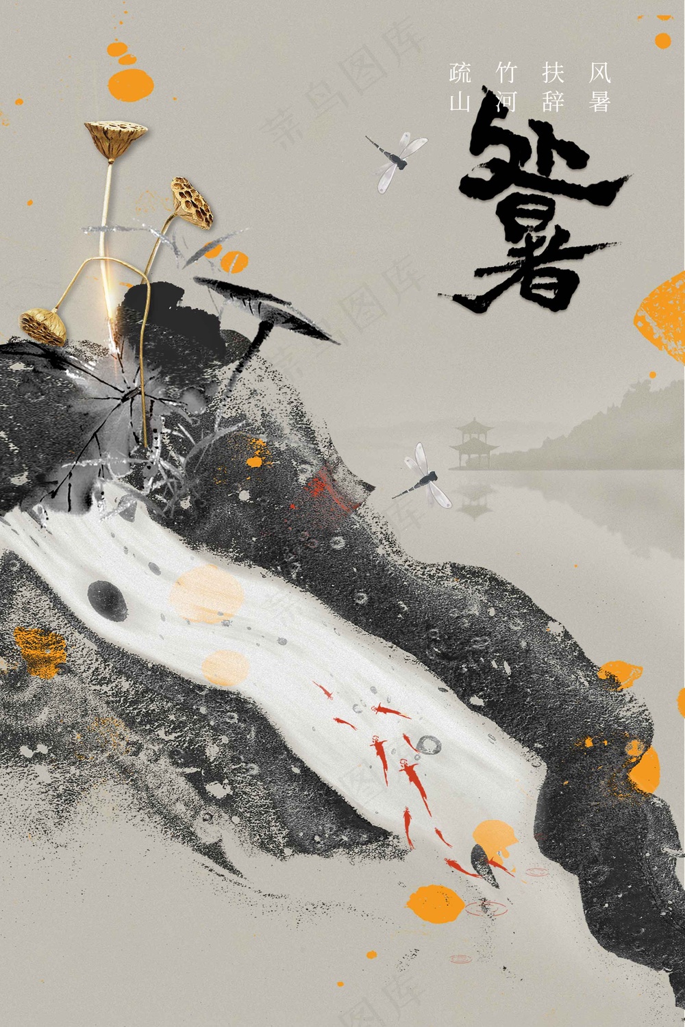 处暑节气传统海报