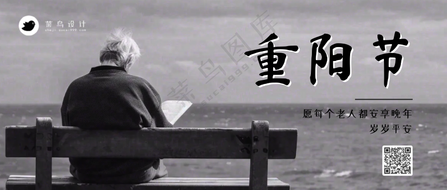 重阳节公众号首图