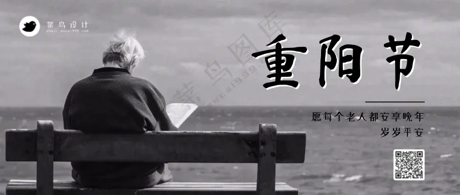 重阳节公众号首图