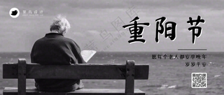 重阳节公众号首图