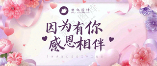感恩节感恩有你公众号首图