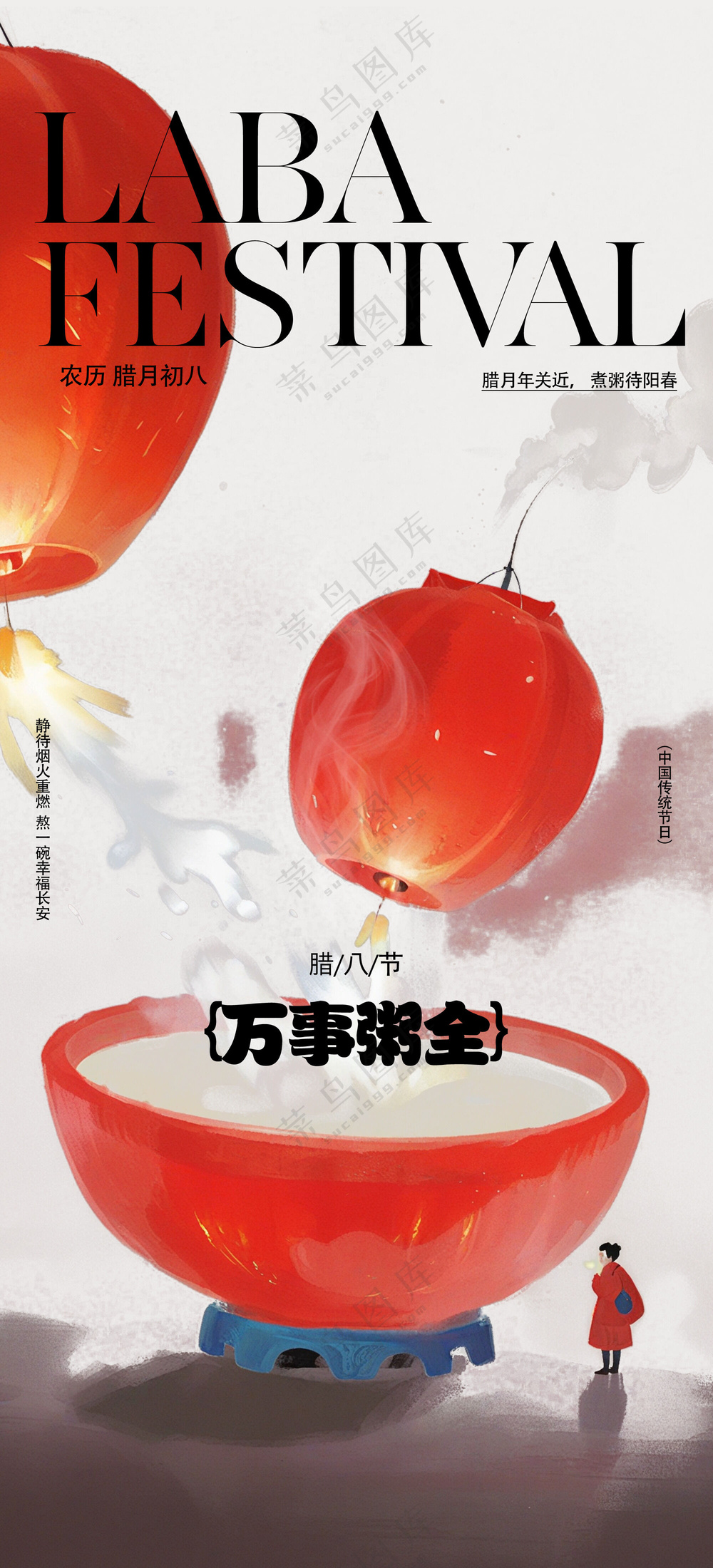 创意简洁腊八节节日海报