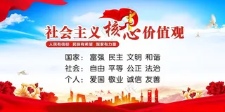 价值观展板广告设计海报