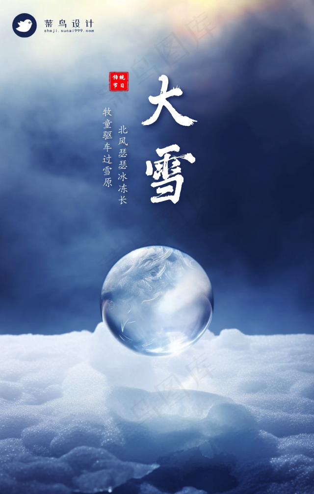 大雪手机海报