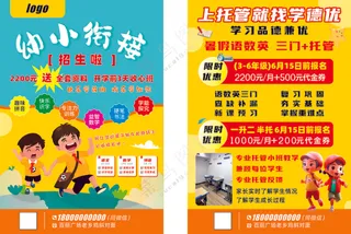 幼小衔接宣传页