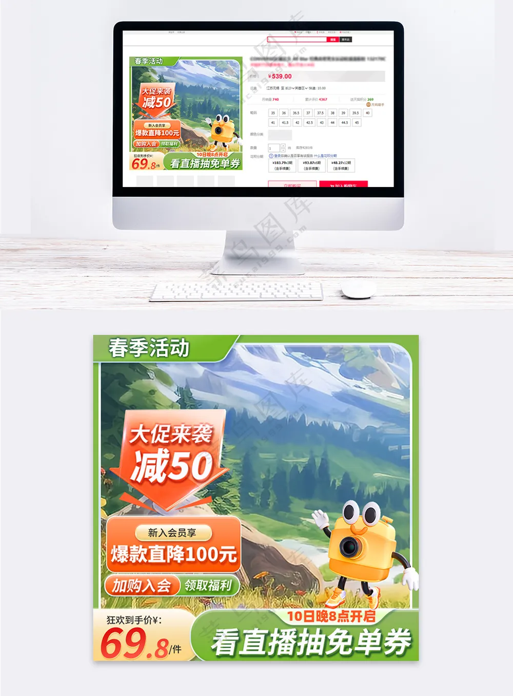 春天春日春季活动直播主图