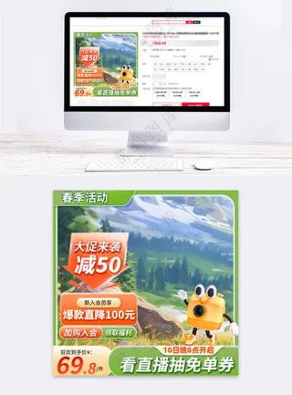 春天春日春季活动直播主图