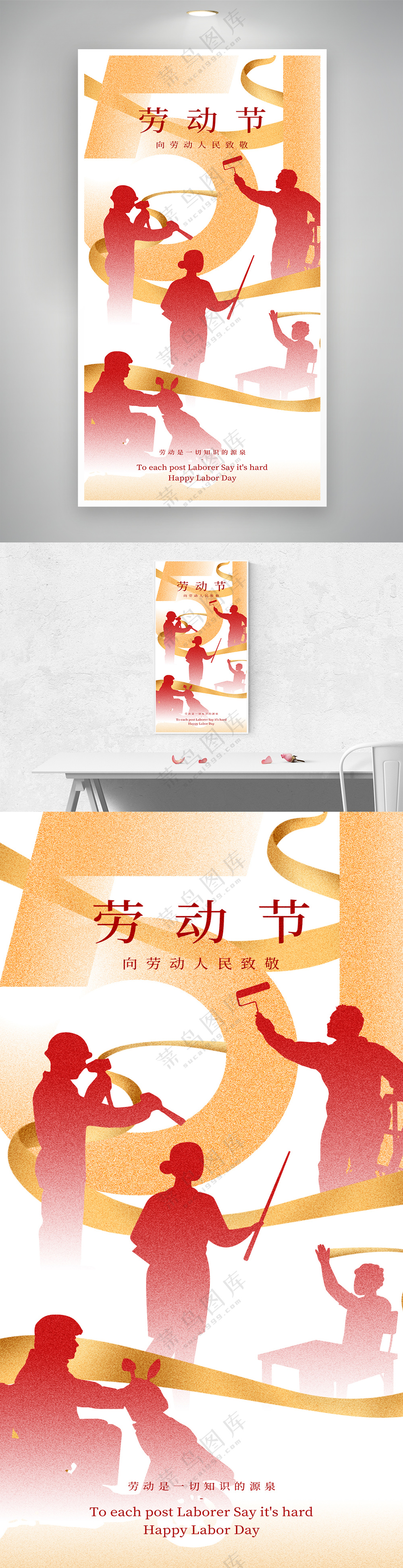 五一劳动节工人劳动光荣海报