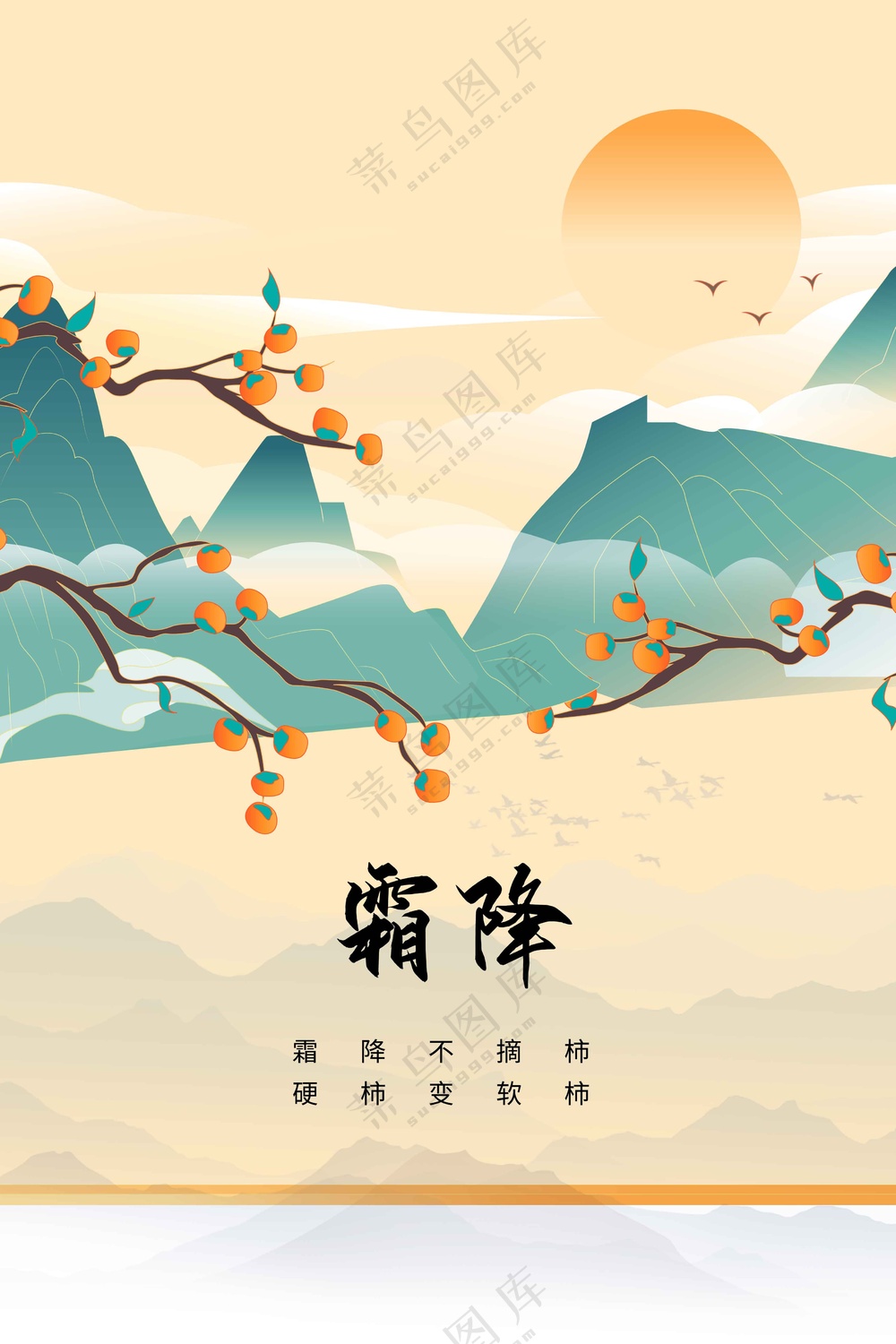 复古传统霜降海报