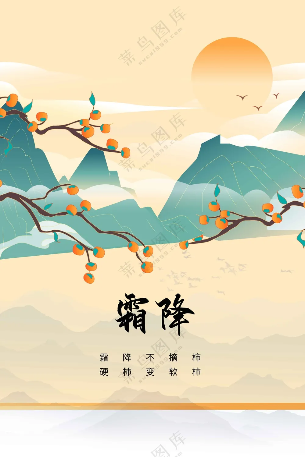 复古传统霜降海报