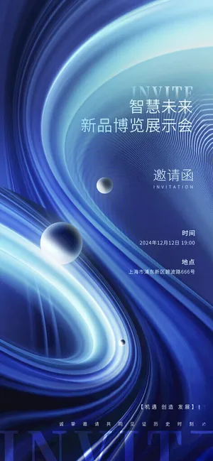 峰会邀请函邀请函公司邀请函海报