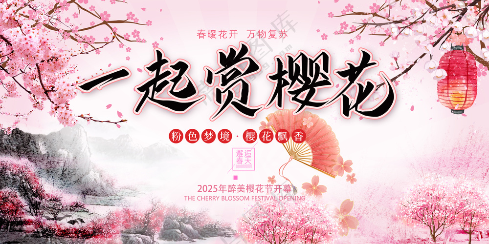 一起赏樱花春暖花开中国风文化节开幕式