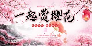 一起赏樱花春暖花开中国风文化节开幕式