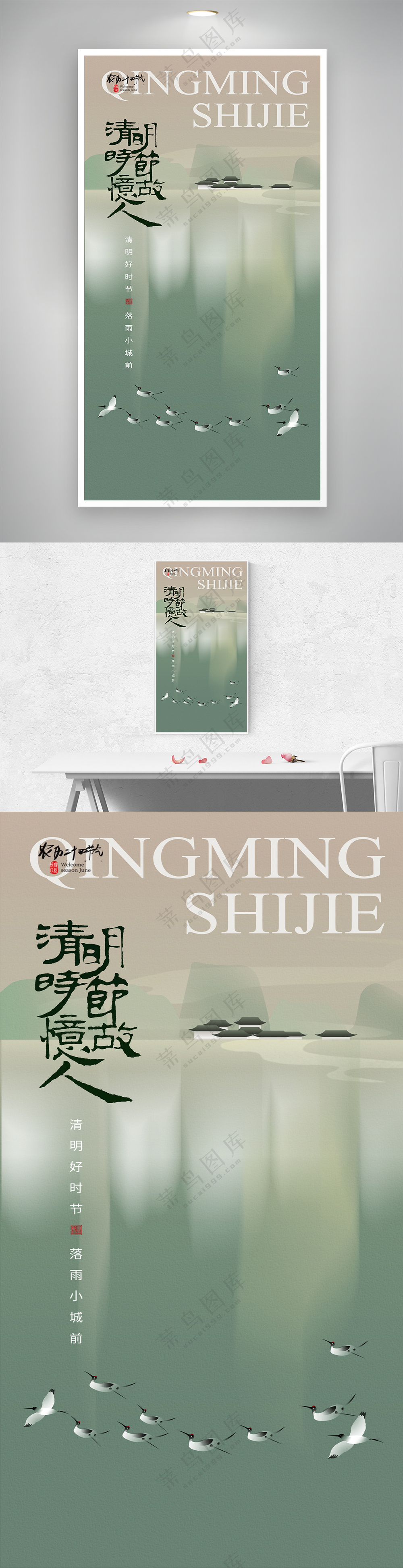 弥散意境清明节节日宣传海报