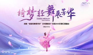 舞蹈会议背景
