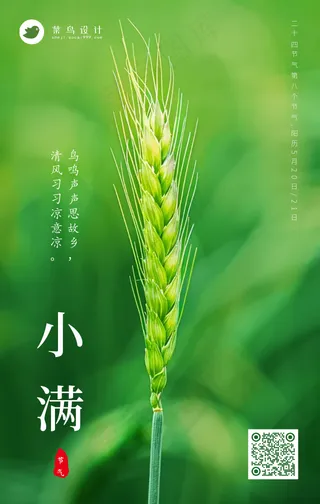 小满手机海报