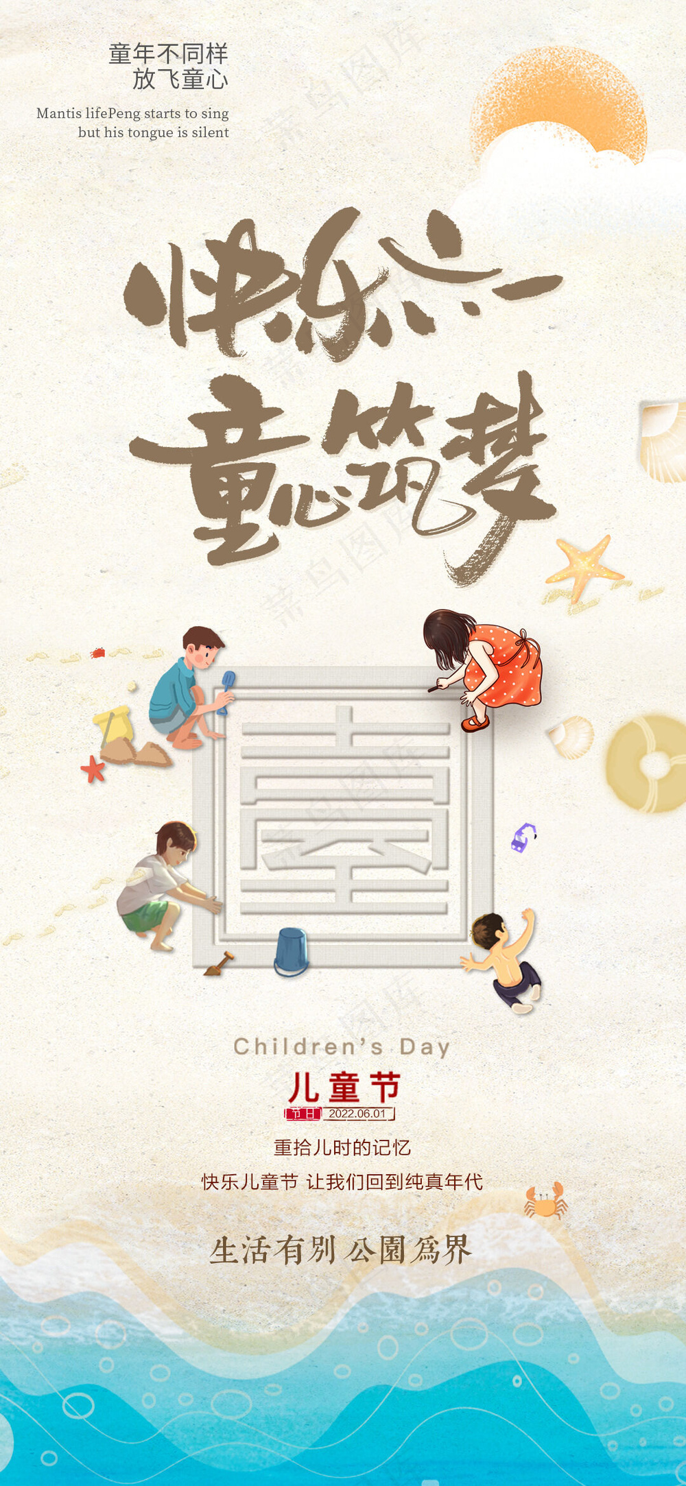 可爱六一儿童节快乐宣传海报