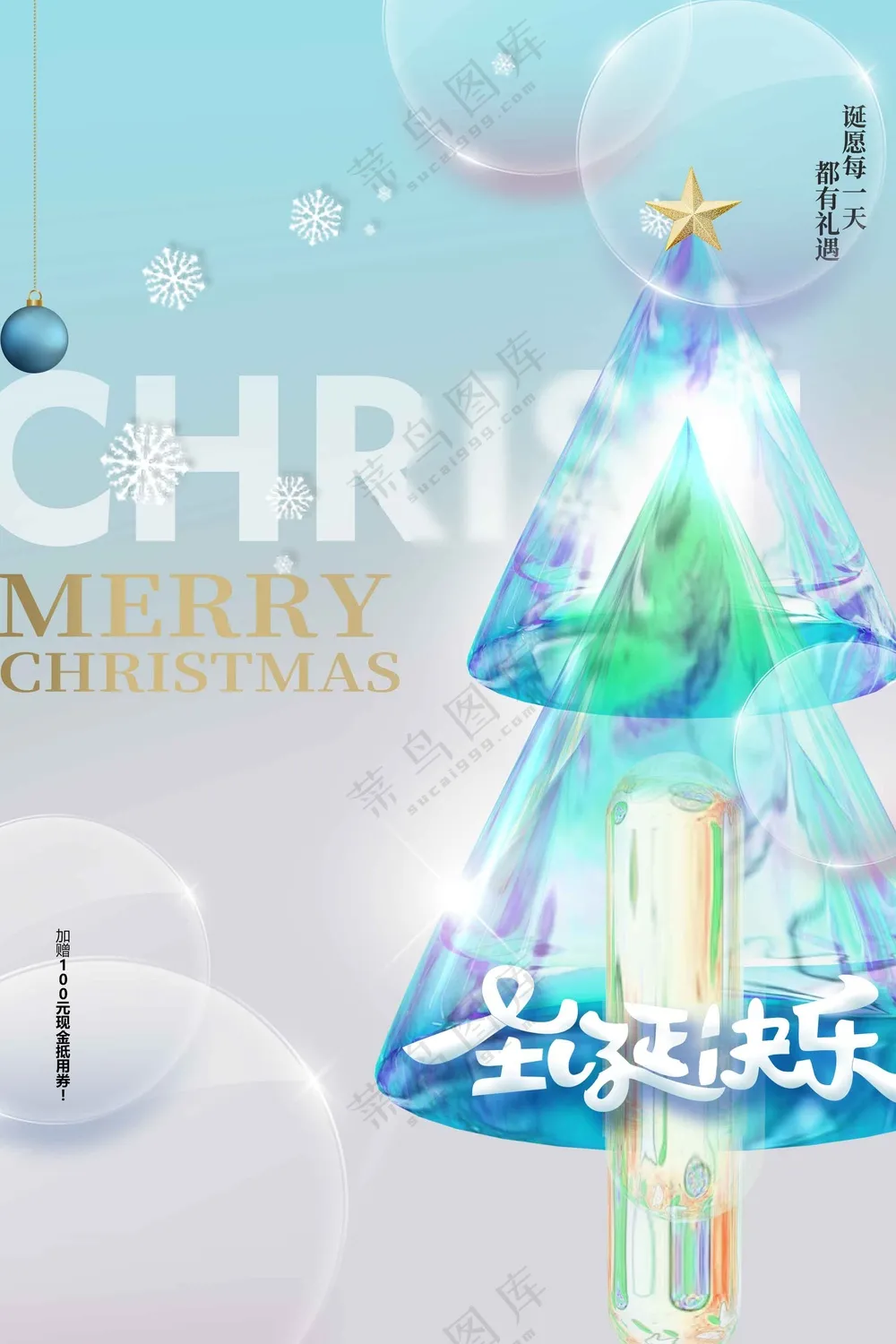 圣诞节节日活动海报