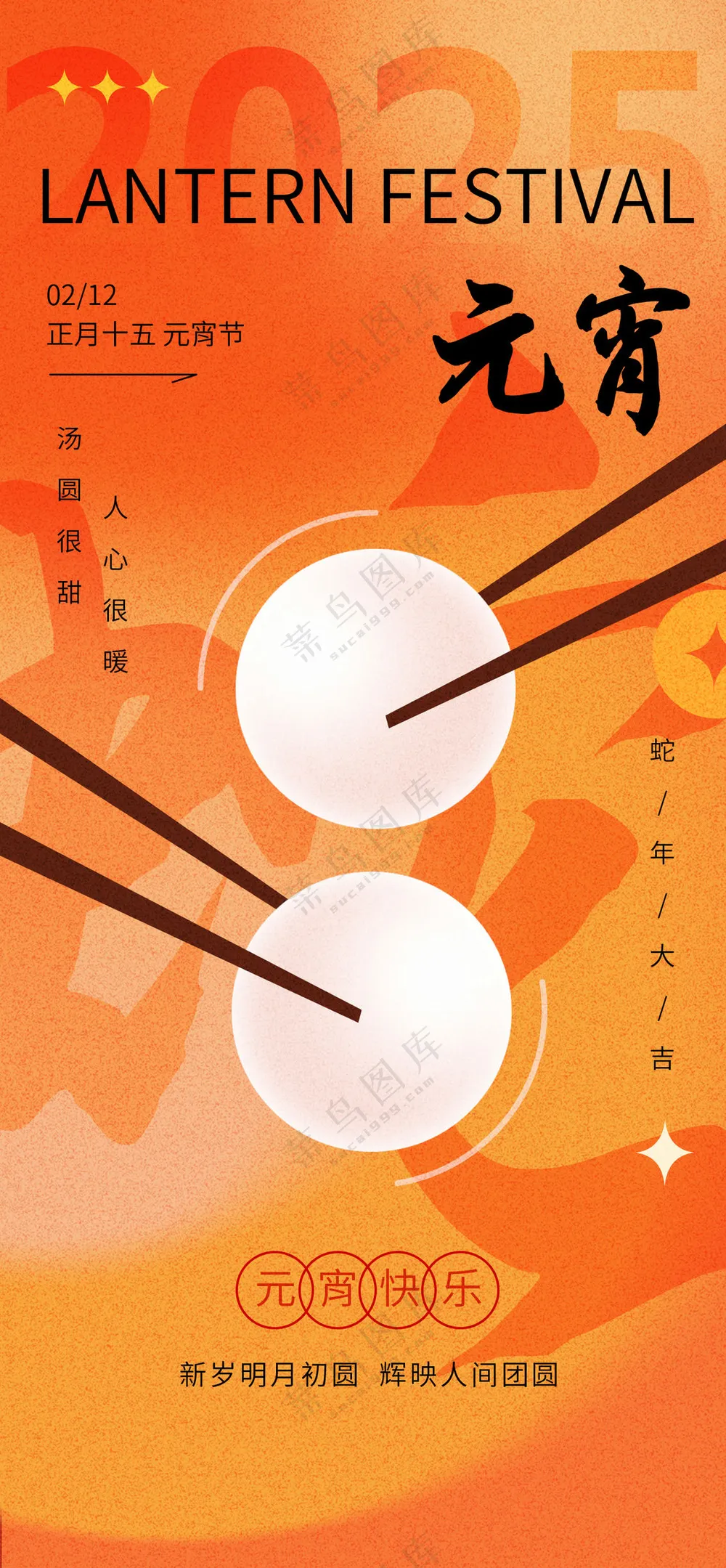 元宵节海报模板PSD素材-27
