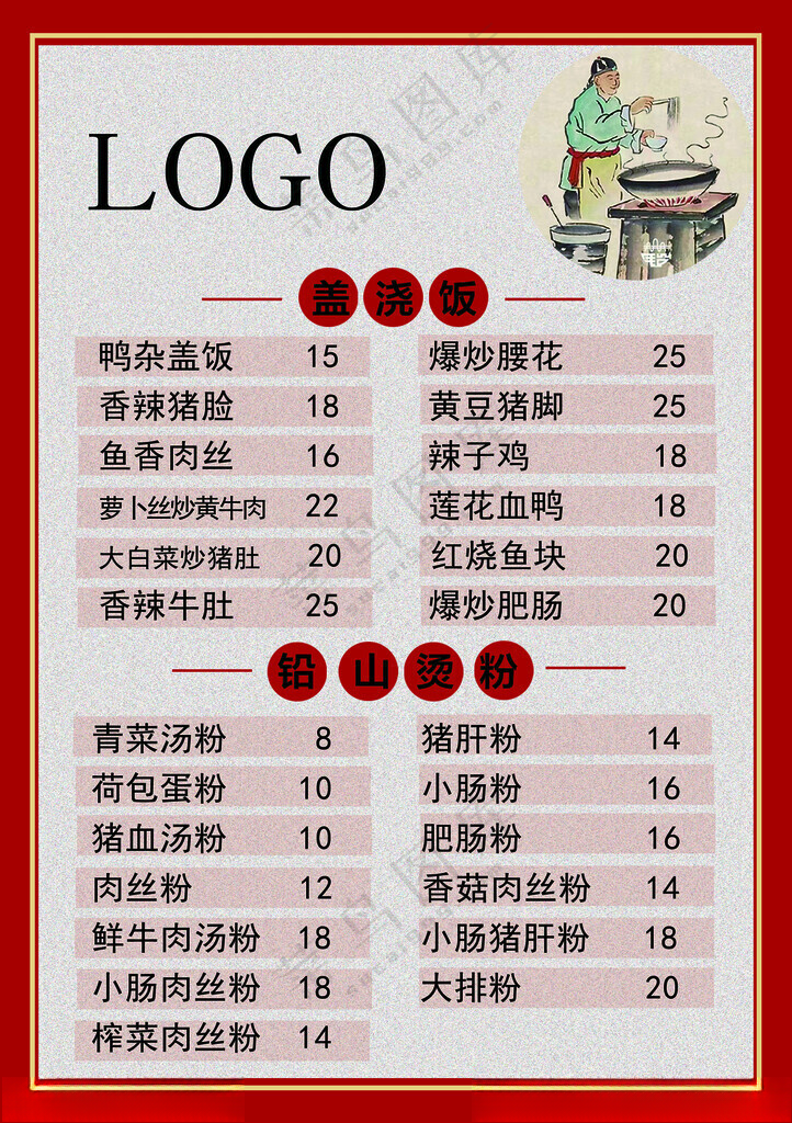 单页  餐饮 美食单页开业海报