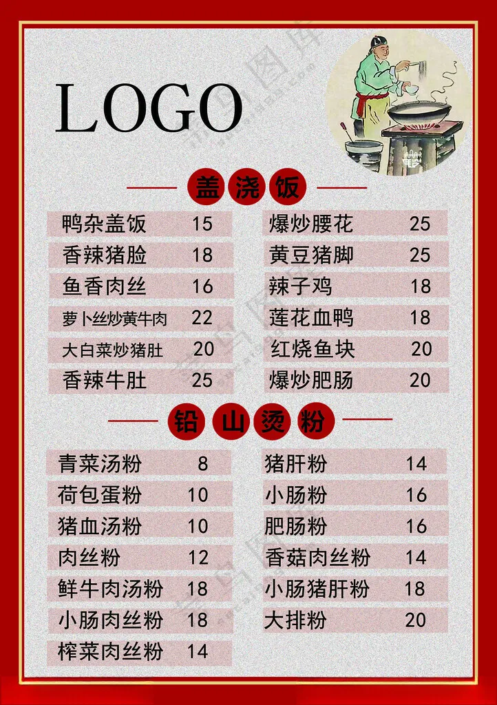 单页  餐饮 美食单页开业海报