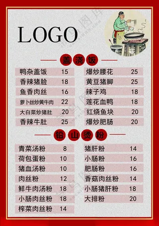 单页  餐饮 美食单页开业海报