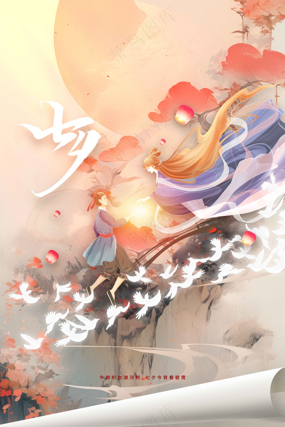 插画人物七夕节日传统活动海报