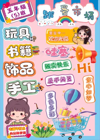 跳蚤市场学校卖