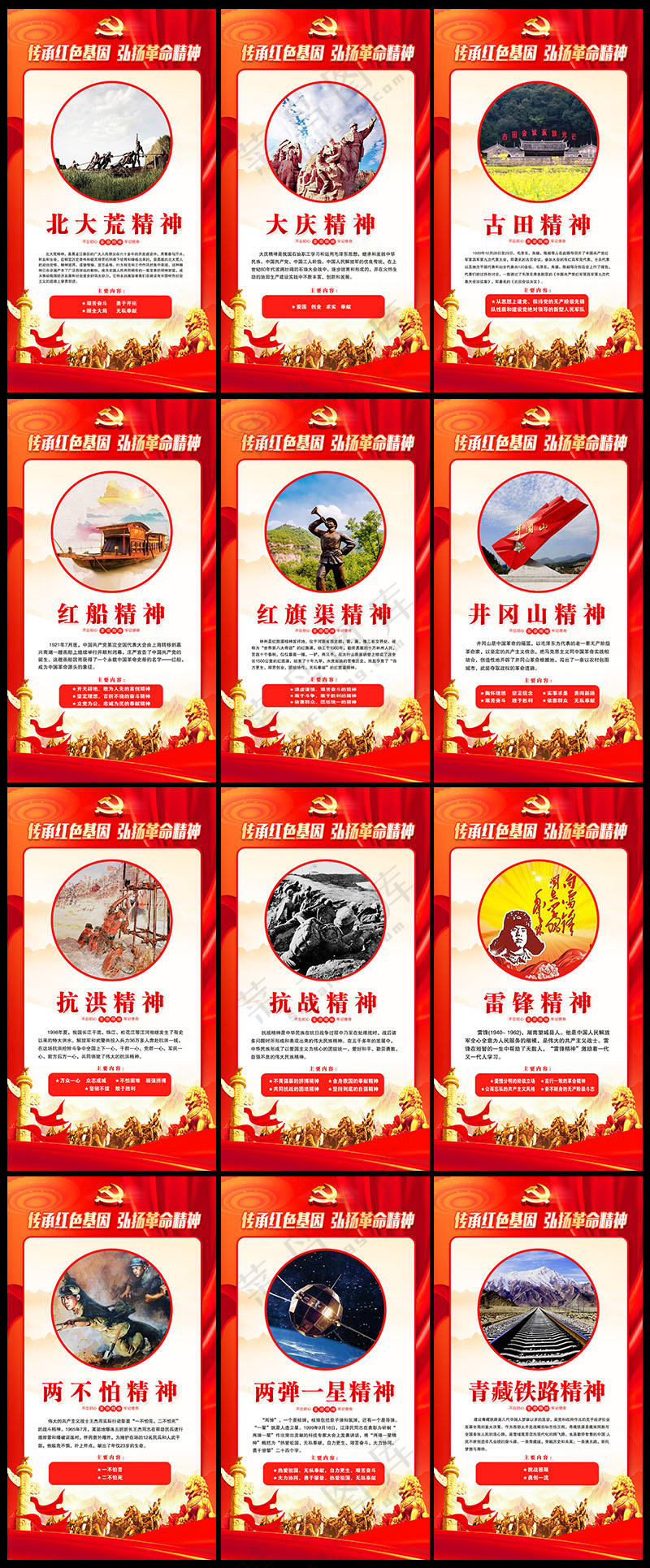 中国精神红色革命精神展板海报