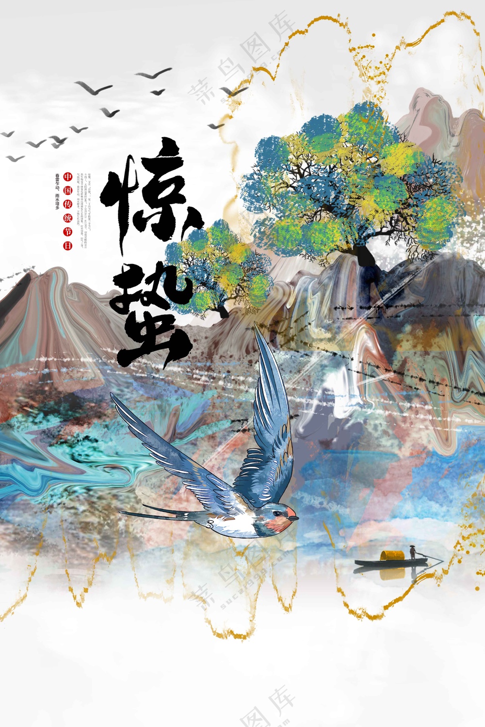 惊蛰节气传统活动海报