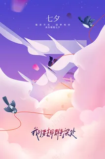 插画七夕节日传统活动海报