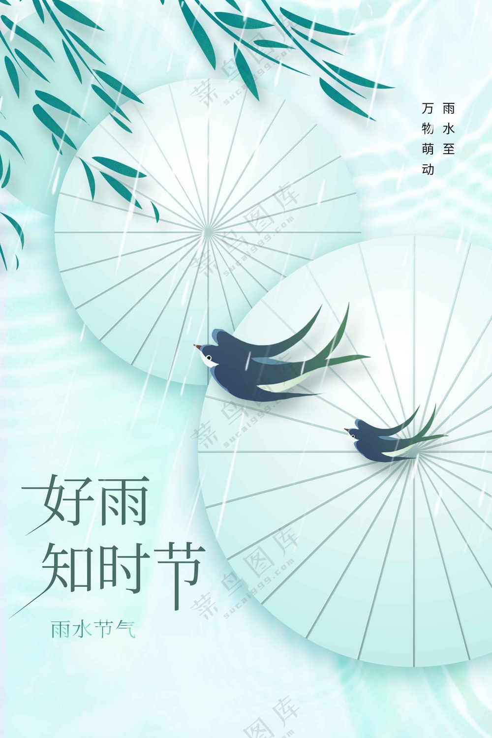 雨水节气传统活动海报