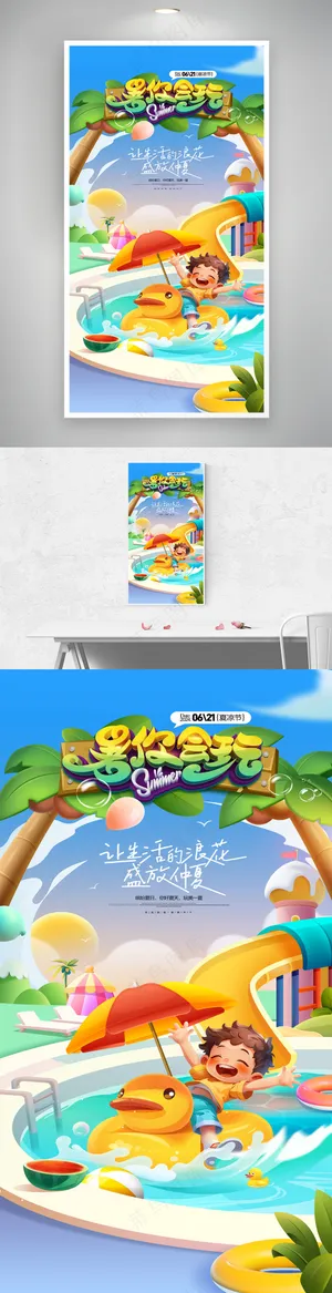 水上乐园游泳冲浪夏凉节夏天海报