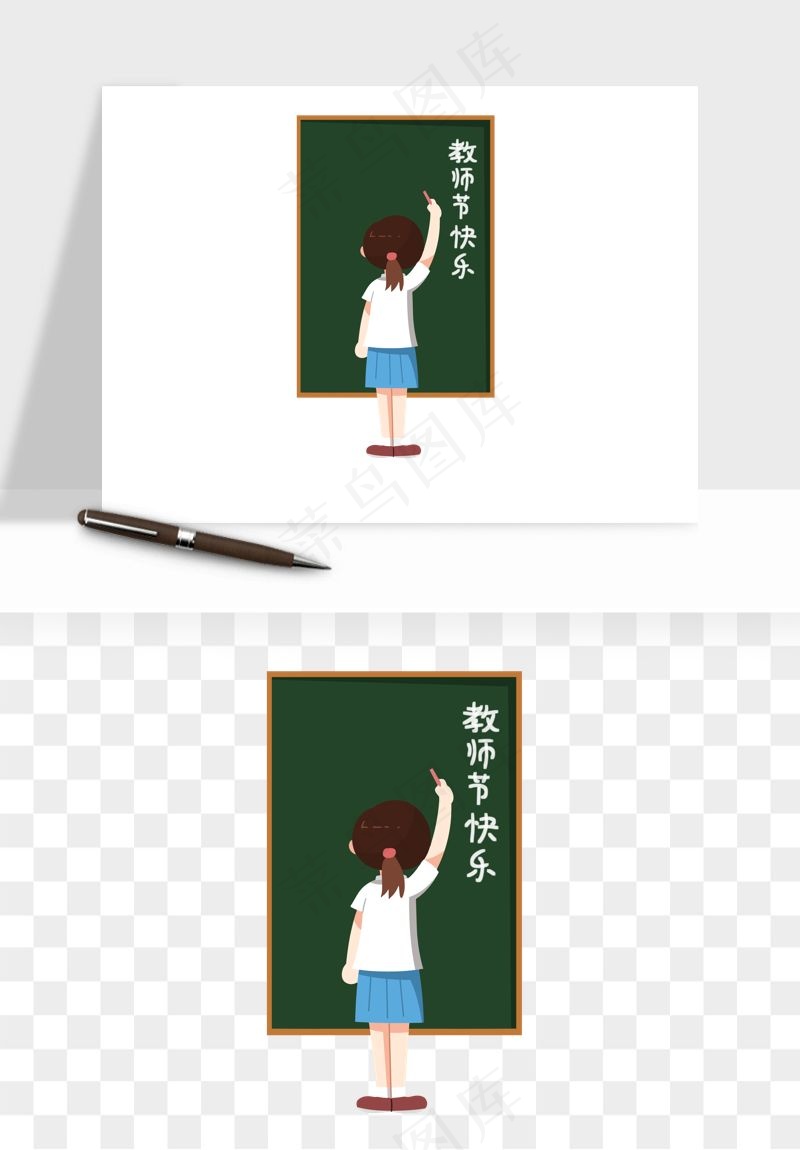 手绘教师节老师学生png免抠