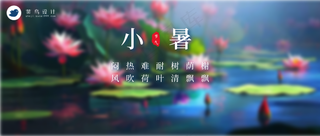 小暑公众号首图