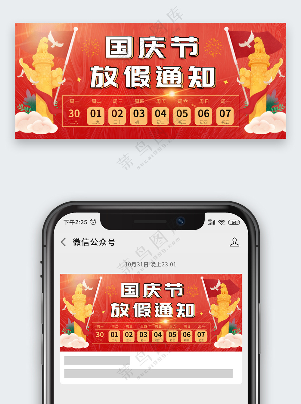 国庆节放假通知公众号首图