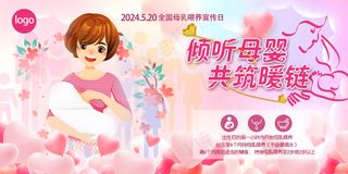 2024全国母乳喂养宣传日展板