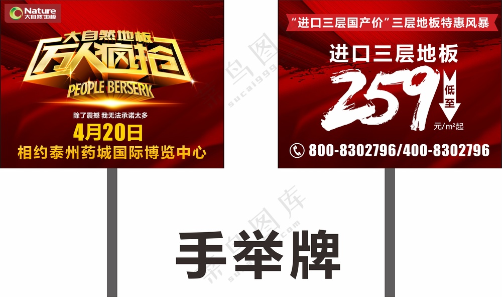 活动现场 手举牌