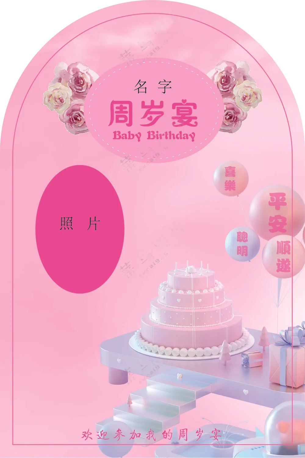 宝宝宴 生日宴展板