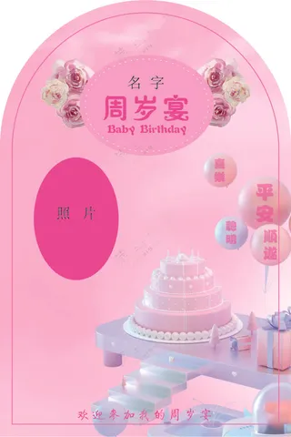 宝宝宴 生日宴展板