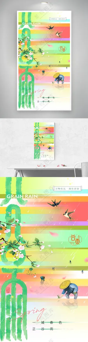谷雨桃花耕农燕子节气海报