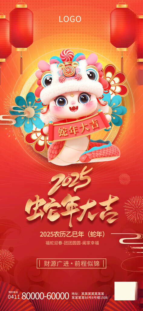 2025年福字海报设计
