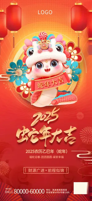 2025年福字海报设计