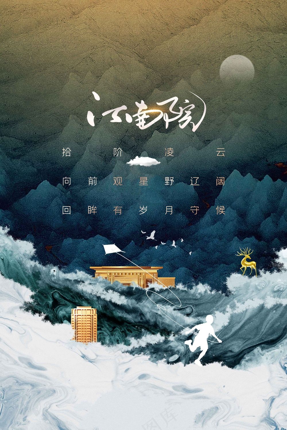 复古地产推广活动海报