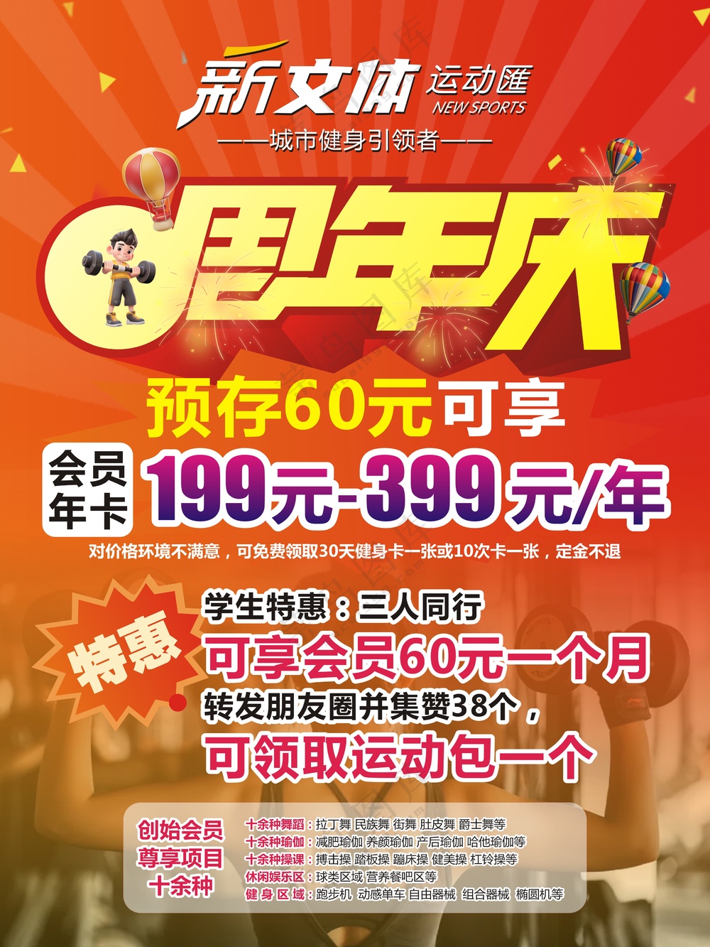 新文体健身馆