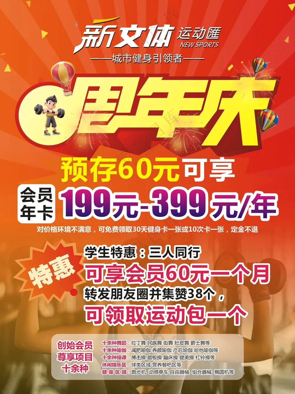 新文体健身馆
