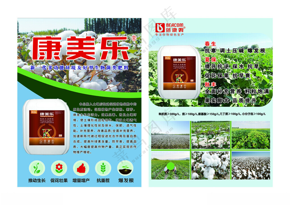 康美乐彩页农业广告设计