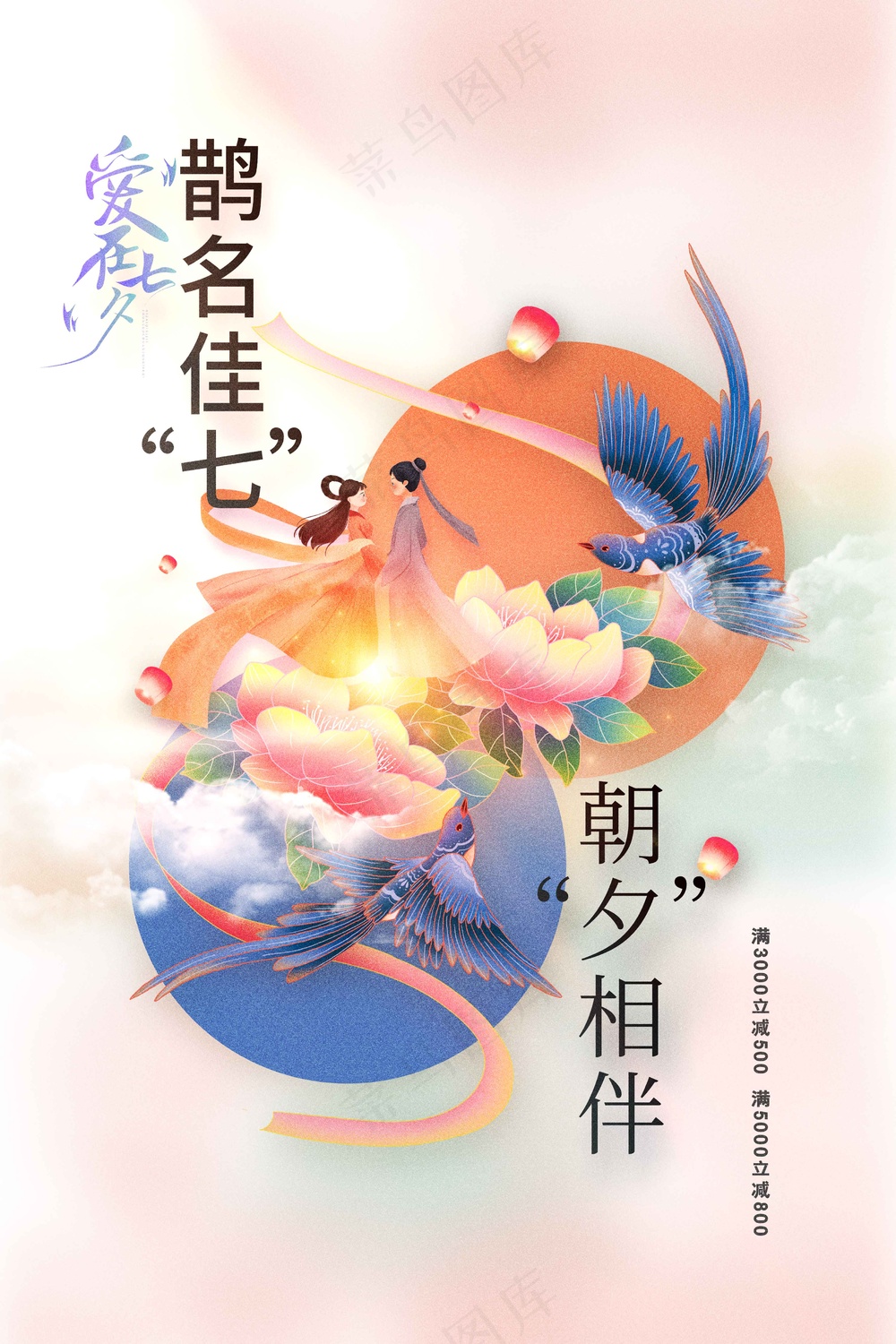 插画七夕节日传统活动海报