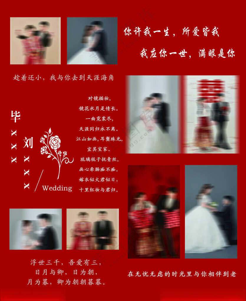 结婚底幕 结婚背景广告设计TIF