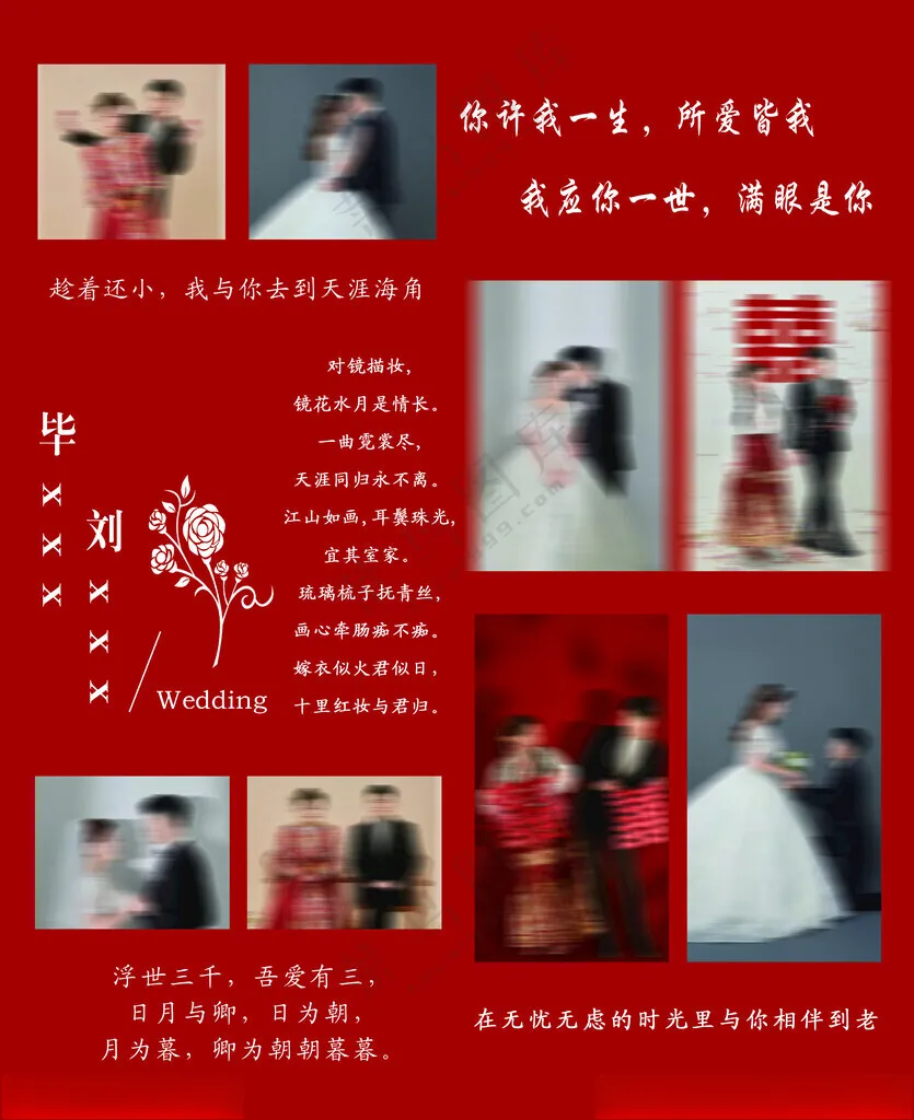 结婚底幕 结婚背景广告设计TIF